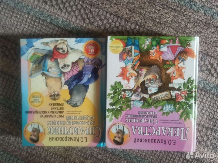 Справочник Е.О.Комаровский