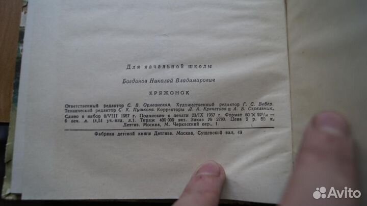 4461,34 Богданов, Н. Кряжонок. Рис. И. Браславског