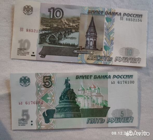 5 рублевая купюра и 10 рублевая