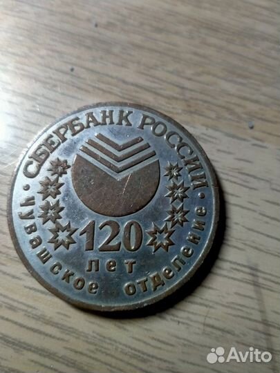 Сувенирная монеты