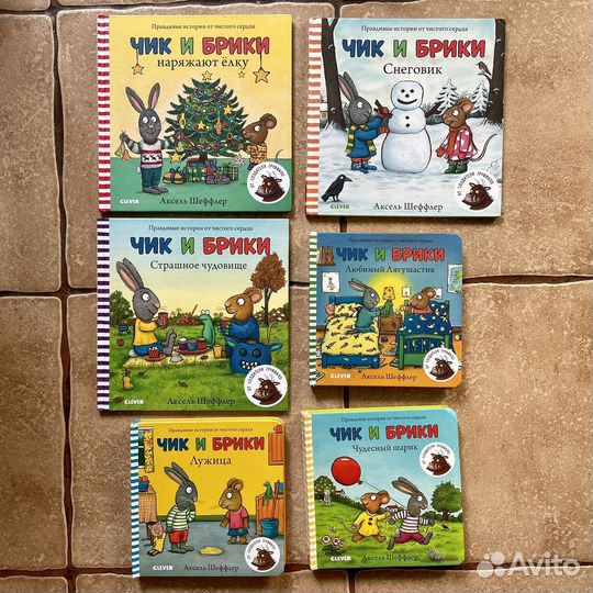 Книги чик и брики