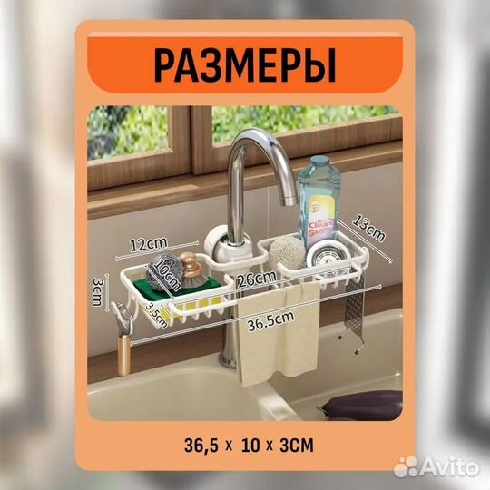 Органайзер на кран 36.5 см белый матовый DL445788