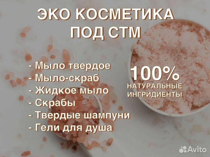 Производство эко косметики под стм