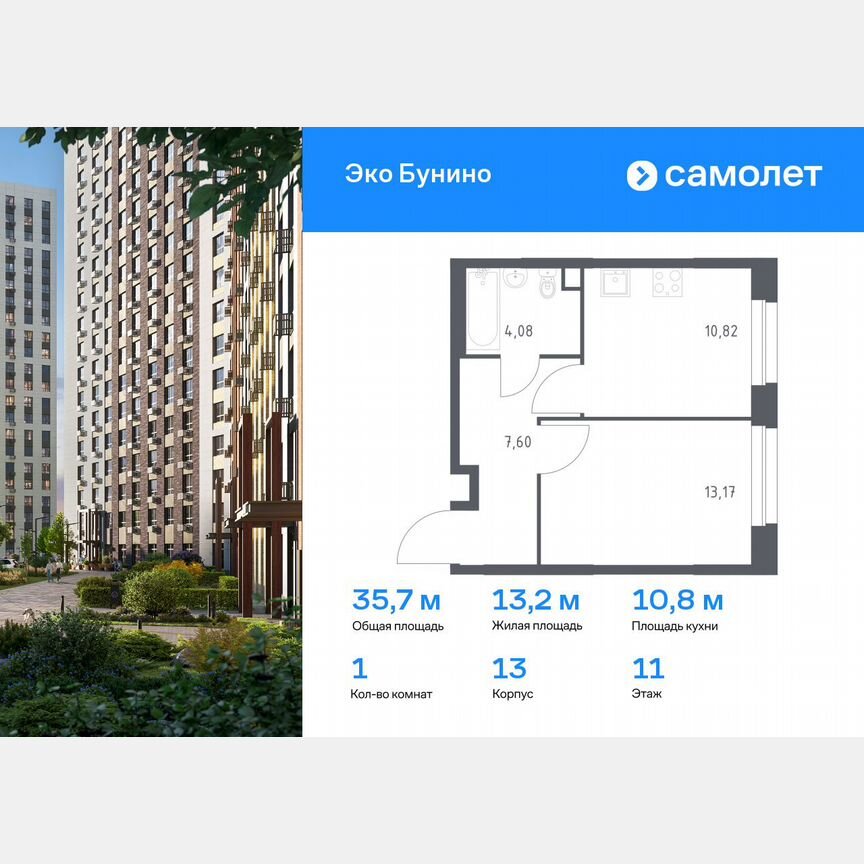 1-к. квартира, 35,7 м², 11/16 эт.