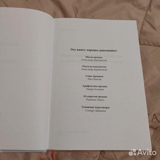 Персонализация продаж Александр Деревицкий