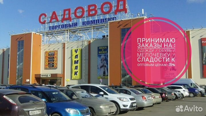 Закажу вещи с садовода под 35% к оптовой стоимости