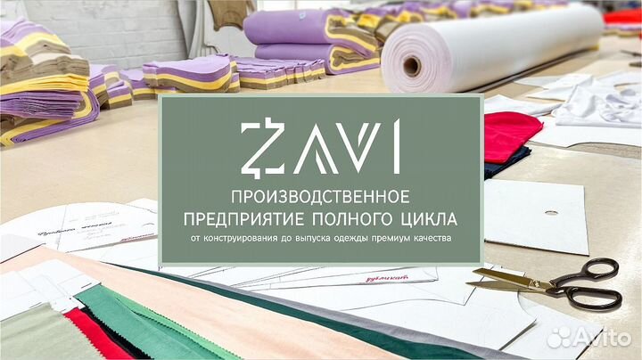 Помощник Мастера швейного производства