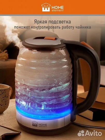Чайник электрический home element