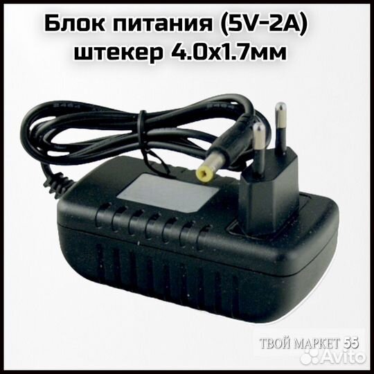 Блок питания (5V-2А) - штекер 4.0x1.7мм