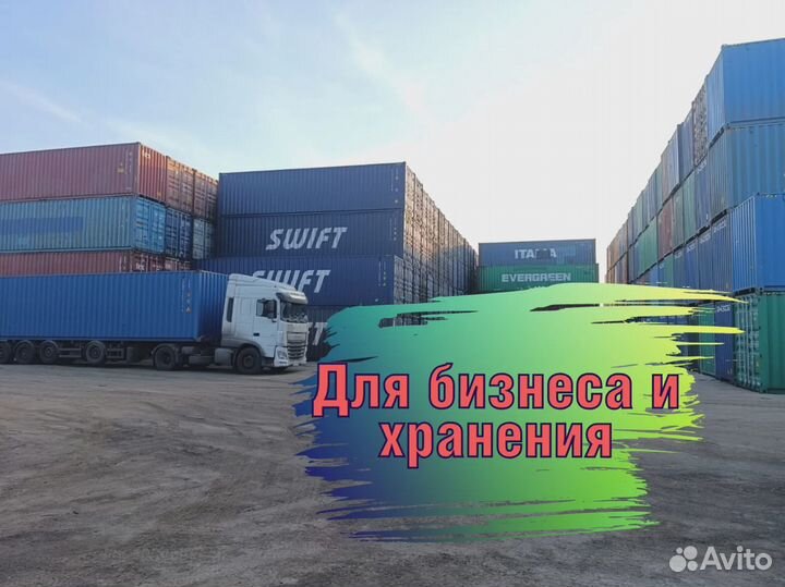 Морской контейнер 20 футов