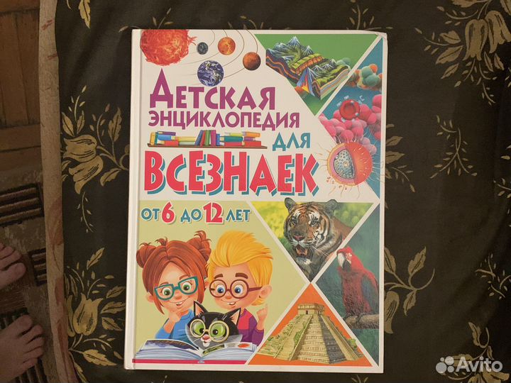 Детская энциклопедия