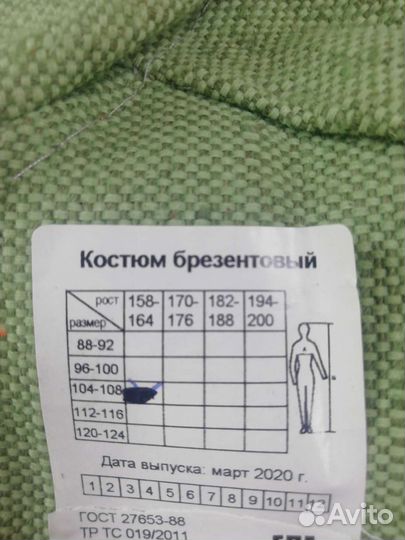 Костюм сварщика