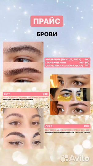 Шугаринг. Брови. Ламинирование ресниц
