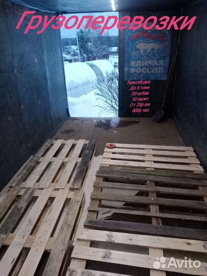 Грузоперевозки до 5 тонн