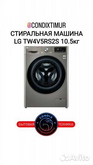 Стиральная машина LG AI DD tw4v5rs2s 10,5кг