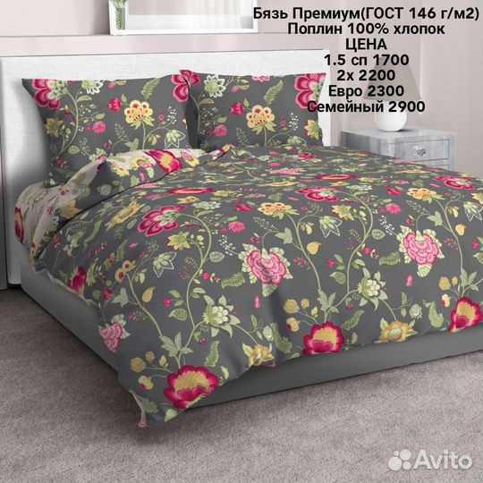 Постельное белье