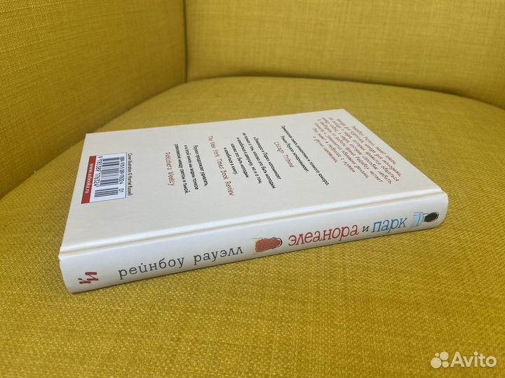 Элеонора и Парк - Рейнбоу Рауэлл