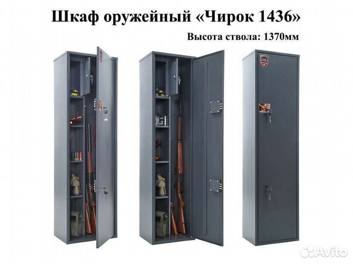 Сейф оружейный