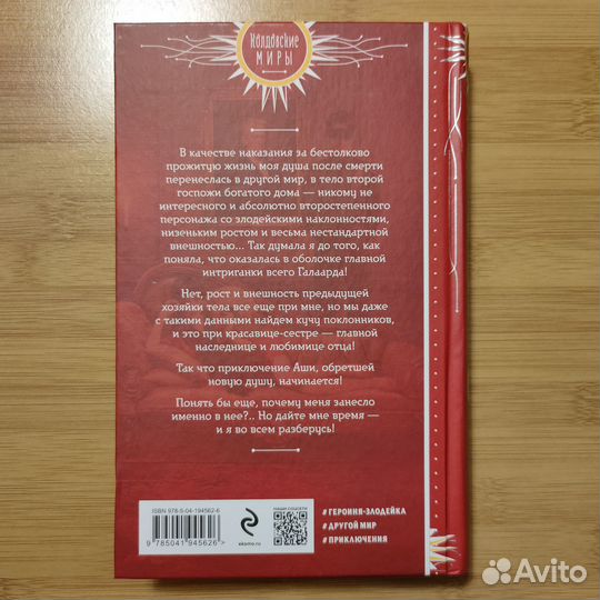 Анастасия Медведева. Мои злодейские будни