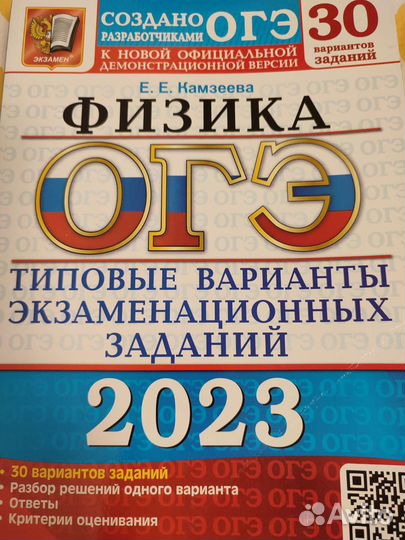 Физика огэ варианты камзеева. ОГЭ физика Камзеева. ОГЭ по физике 2024 Камзеева. Сборник ОГЭ по физике разбор 12 варианта Камзеева. Jut GJ abpbrf htit,YBR rfvpttdfjq