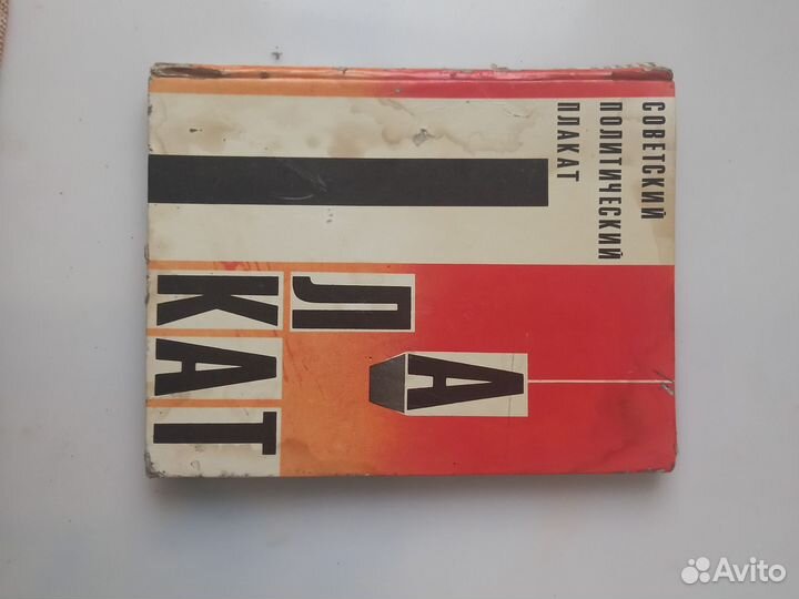 Книга, Советский политический плакат, иллюстрации
