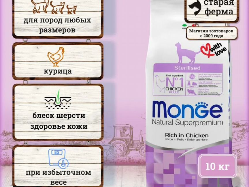 Monge cat sterilised 10 кг chicken