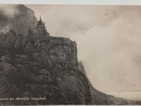 Храм на Байдарах. Старинная открытка