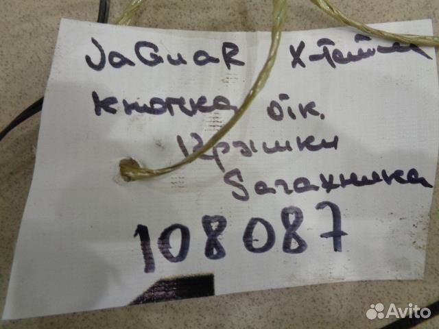 Кнопка открывания багажника Jaguar X-type 2001-20