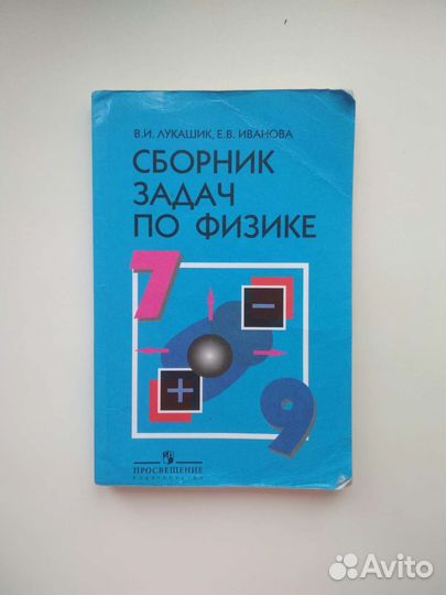 Сборник задач по физике