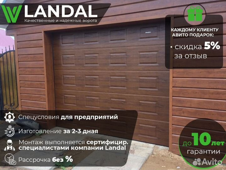 Ворота для гаража