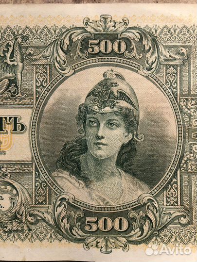 Банкнота 500 рублей 1919 год