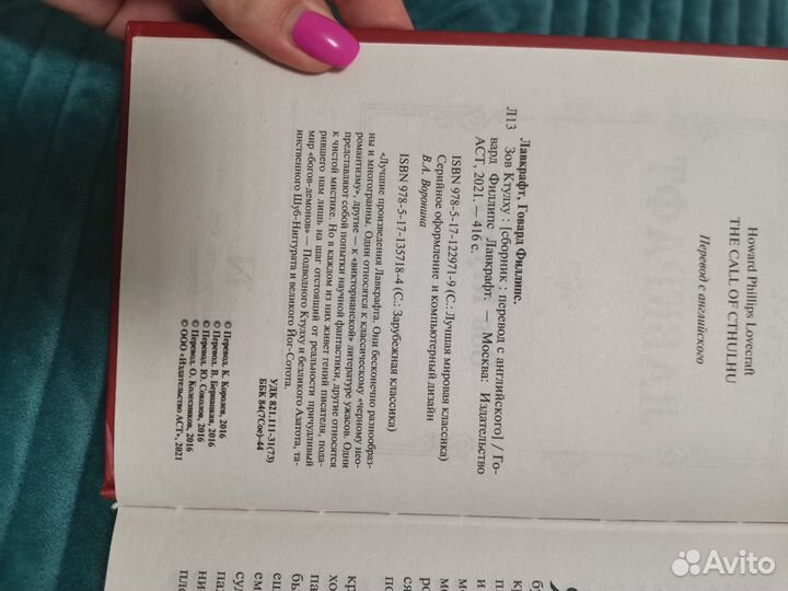 Говард Лавкрафт 