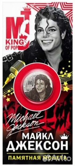 25 рублей 2018 Майкл Джексон Michael Jackson