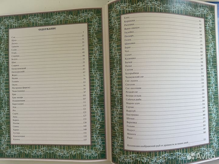 Подарочная книга Русская рыбалка