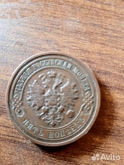 5 копеек 1911 года