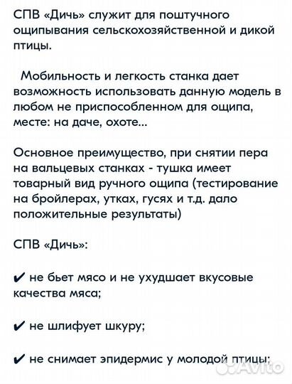 Перосъемная машина 