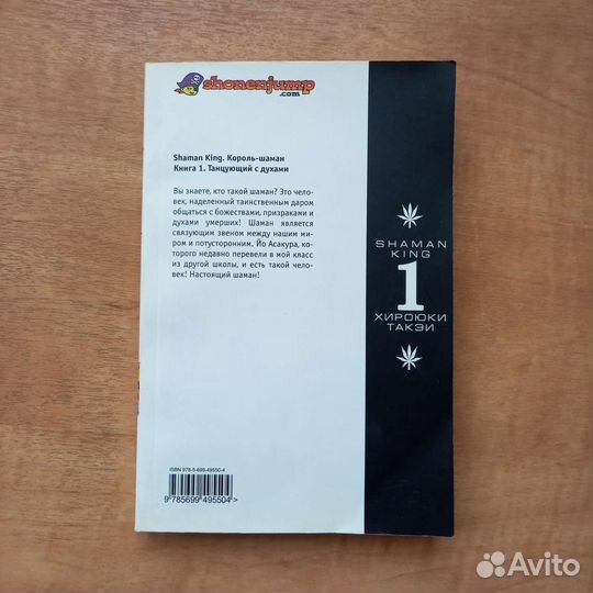 Манга Shaman King(комикс),танцующий с духами(кн.1)