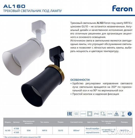 Светильник трековый под лампу GU10 AL160 41369