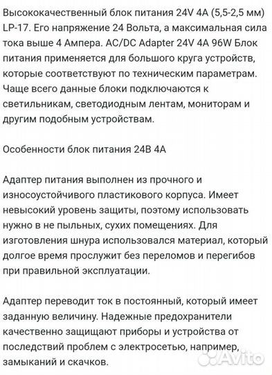 Адаптер/блок питания 24V, 4 A, разъём 5,5х2,5 мм