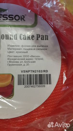 Силиконовая форма 22см