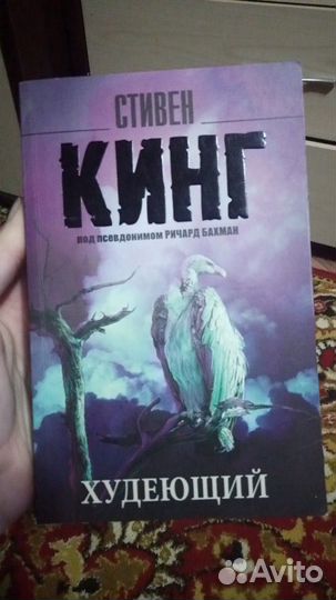 Стивен Кинг. Худеющий, бессоница