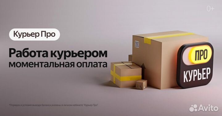 Подработка автокурьером в Яндекс