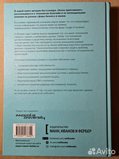 Книга Машина правды. Блокчейн и будущее