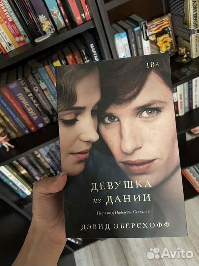 Книга Девид Эберсхофф Девушка из Дании