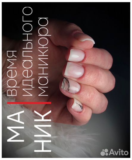 Маникюр/Наращивание