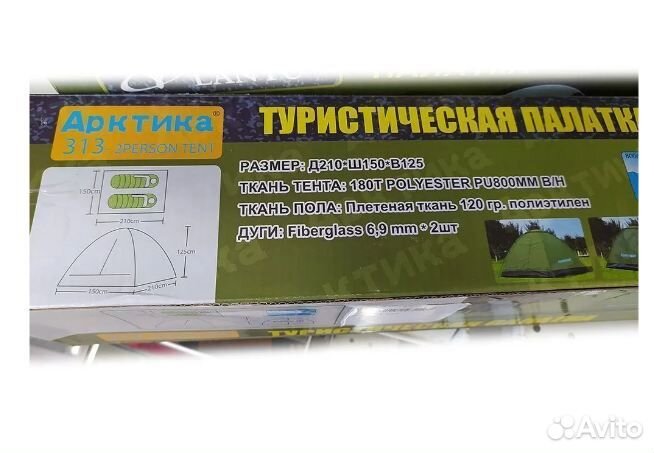 Палатка туристическая 2 местная