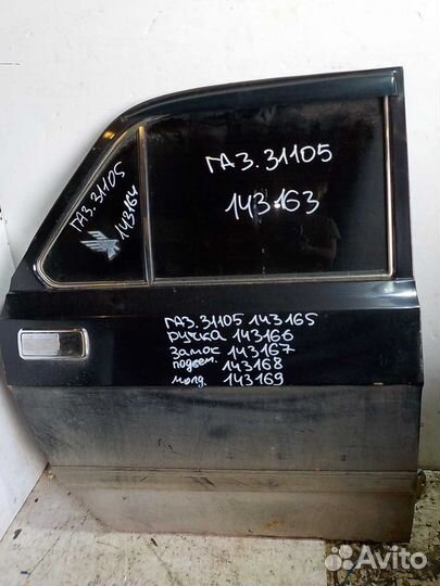 Дверь задняя правая Газ 31105 Волга