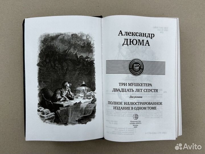 А.Дюма: Три мушкетера (подарочная кожаная книга)