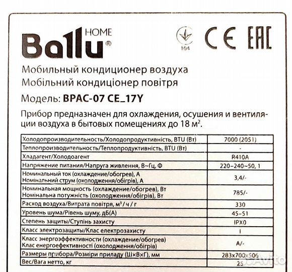 Мобильный кондиционер ballu bpac 07 сe