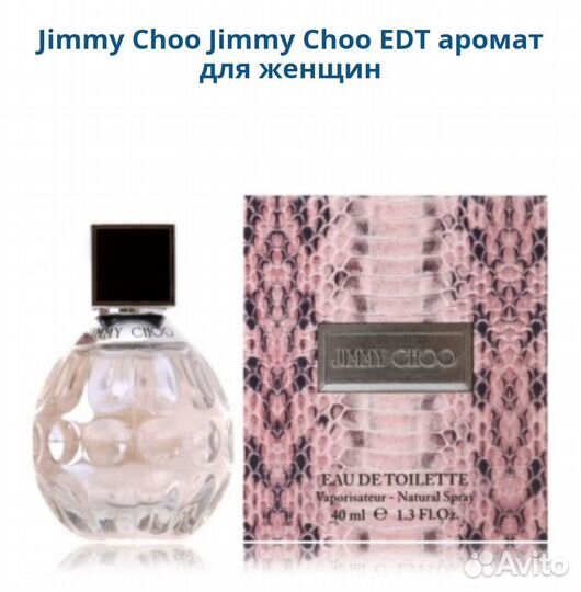 Jimmy Choo Jimmy Choo парфюм EDT для женщин